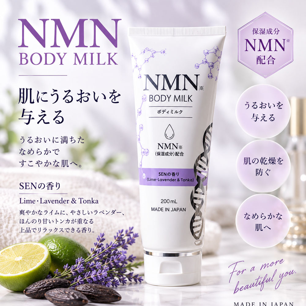 NMN オーロラボディミルク NMN BODY MILK ボディミルク 200mL 日本製 NMN配合 うるおい 保湿 べたつかない 心地よい香り 乾燥を防ぐ キメを整える なめらかな肌へ お風呂上がり 毎日のボディケア 乾燥対策   Ciel-8