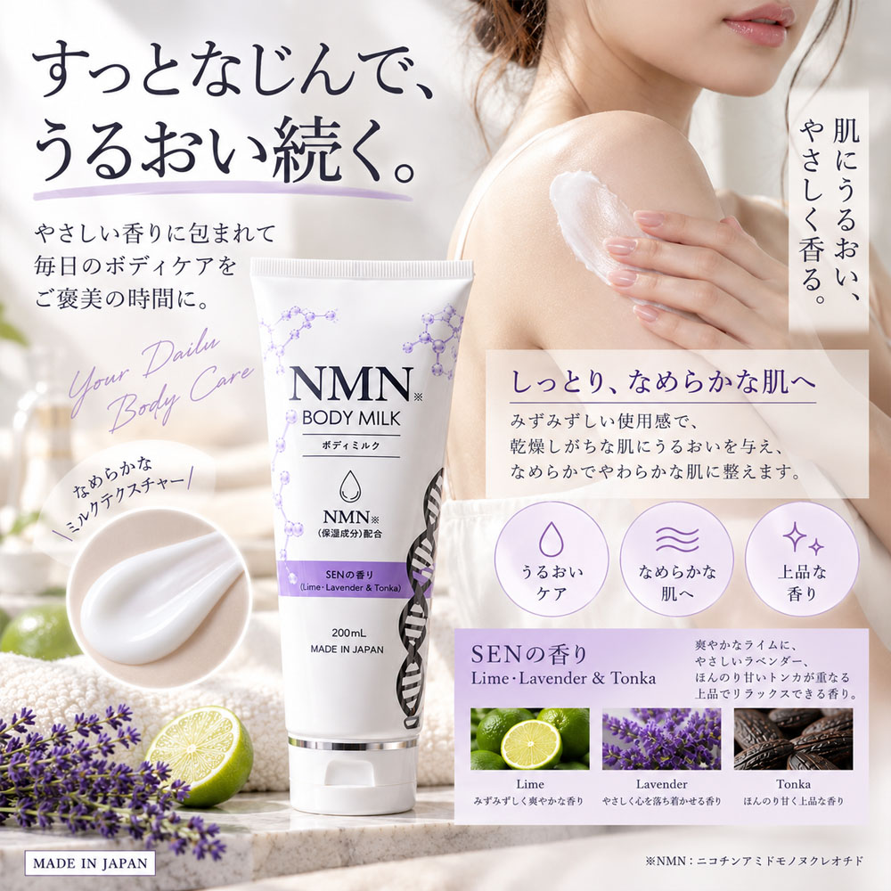 NMN オーロラボディミルク NMN BODY MILK ボディミルク 200mL 日本製 NMN配合 うるおい 保湿 べたつかない 心地よい香り 乾燥を防ぐ キメを整える なめらかな肌へ お風呂上がり 毎日のボディケア 乾燥対策   Ciel-8