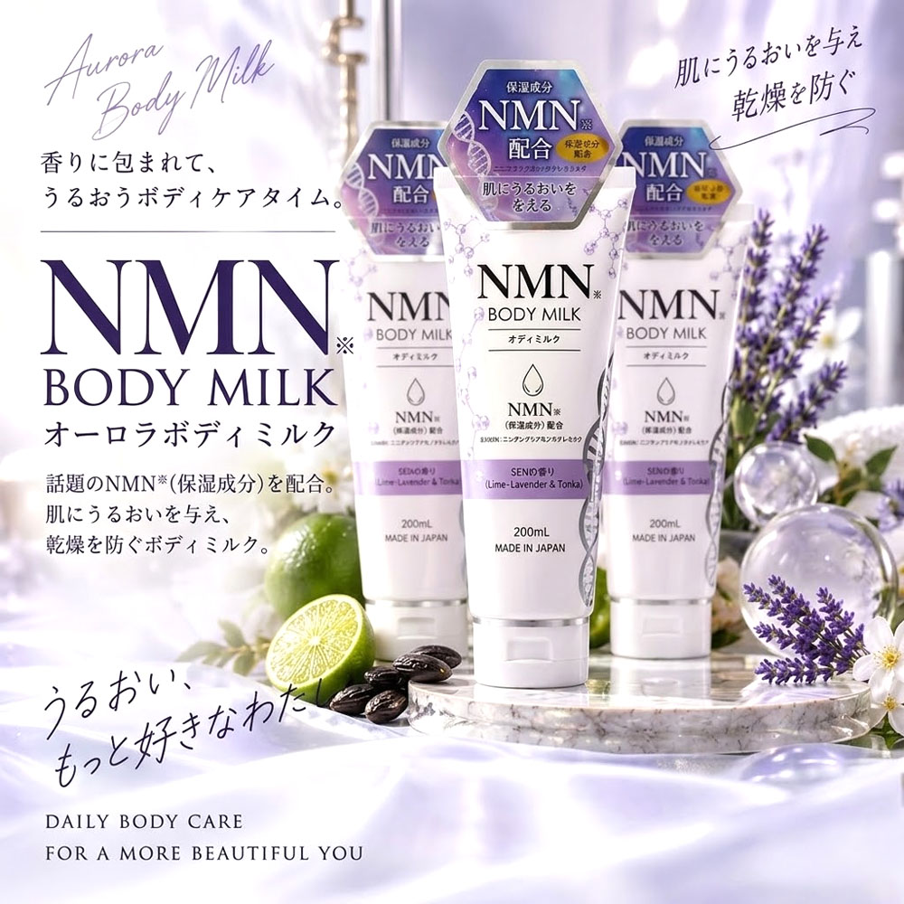 NMN オーロラボディミルク NMN BODY MILK ボディミルク 200mL 日本製 NMN配合 うるおい 保湿 べたつかない 心地よい香り 乾燥を防ぐ キメを整える なめらかな肌へ お風呂上がり 毎日のボディケア 乾燥対策   Ciel-8