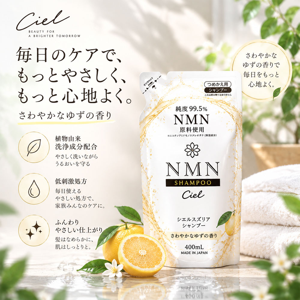 シャンプー トリートメント ボディソープ  NMN配合 詰替え用 400mL  日本製 低刺激処方 さわやかな しっとり ゆずの香り うるおい補修 濃密泡 柚子 洗髪 頭皮ケア 全身洗浄 なめらか肌 バスタイム ヘアケア ボディケア 家族での使用  Ciel-7