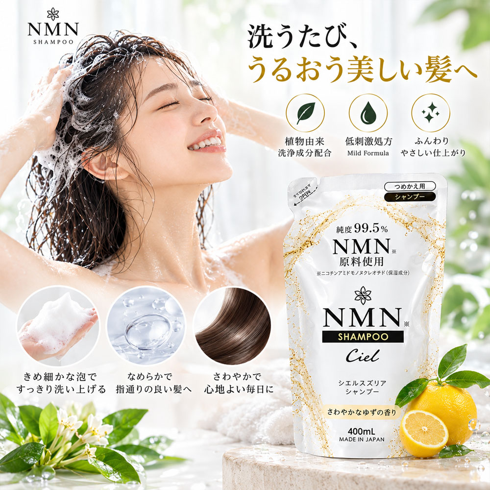 シャンプー トリートメント ボディソープ  NMN配合 詰替え用 400mL  日本製 低刺激処方 さわやかな しっとり ゆずの香り うるおい補修 濃密泡 柚子 洗髪 頭皮ケア 全身洗浄 なめらか肌 バスタイム ヘアケア ボディケア 家族での使用  Ciel-7