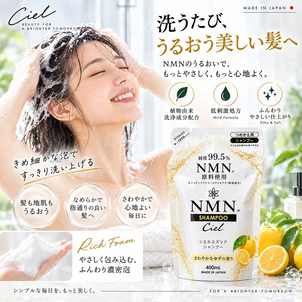 シャンプー トリートメント ボディソープ  NMN配合 詰替え用 400mL  日本製 低刺激処方 さわやかな しっとり ゆずの香り うるおい補修 濃密泡 柚子 洗髪 頭皮ケア 全身洗浄 なめらか肌 バスタイム ヘアケア ボディケア 家族での使用  Ciel-7