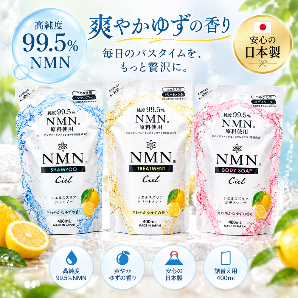 シャンプー トリートメント ボディソープ  NMN配合 詰替え用 400mL  日本製 低刺激処方 さわやかな しっとり ゆずの香り うるおい補修 濃密泡 柚子 洗髪 頭皮ケア 全身洗浄 なめらか肌 バスタイム ヘアケア ボディケア 家族での使用  Ciel-7