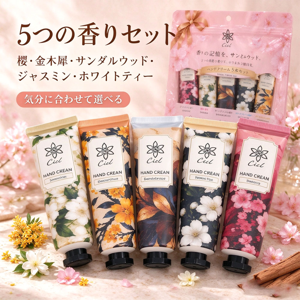 ハンドクリーム 5本セット ハンドクリームセット 5種類の香り 30g ミニハンドクリーム 香り付き 保湿 ベタつかない さらさら ハンドケア  手荒れケア いい香り ワセリン配合 ミネラルオイル 桜 金木犀 サンダルウッド ジャスミン ホワイトティー ハンドケア 手肌保湿 乾燥対策 携帯用 ギフト プレゼント 贈り物 母の日  Ciel-9-A