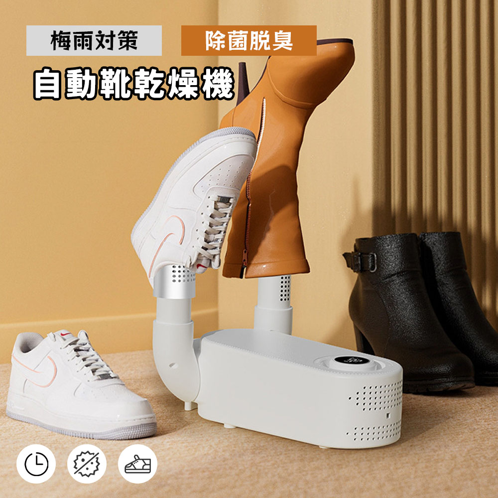 くつ乾燥機 靴乾燥器 シューズ乾燥機 シューズドライヤー 速乾 殺菌 消臭 タイマー機能 恒温 折りたたみ収納 自動断電保護 紫外線殺菌 台風対策 梅雨対策   WBGHS-01-F