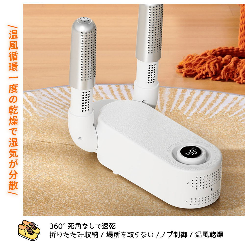 くつ乾燥機 靴乾燥器 シューズ乾燥機 シューズドライヤー 速乾 殺菌 消臭 タイマー機能 恒温 折りたたみ収納 自動断電保護 紫外線殺菌 台風対策 梅雨対策   WBGHS-01-F