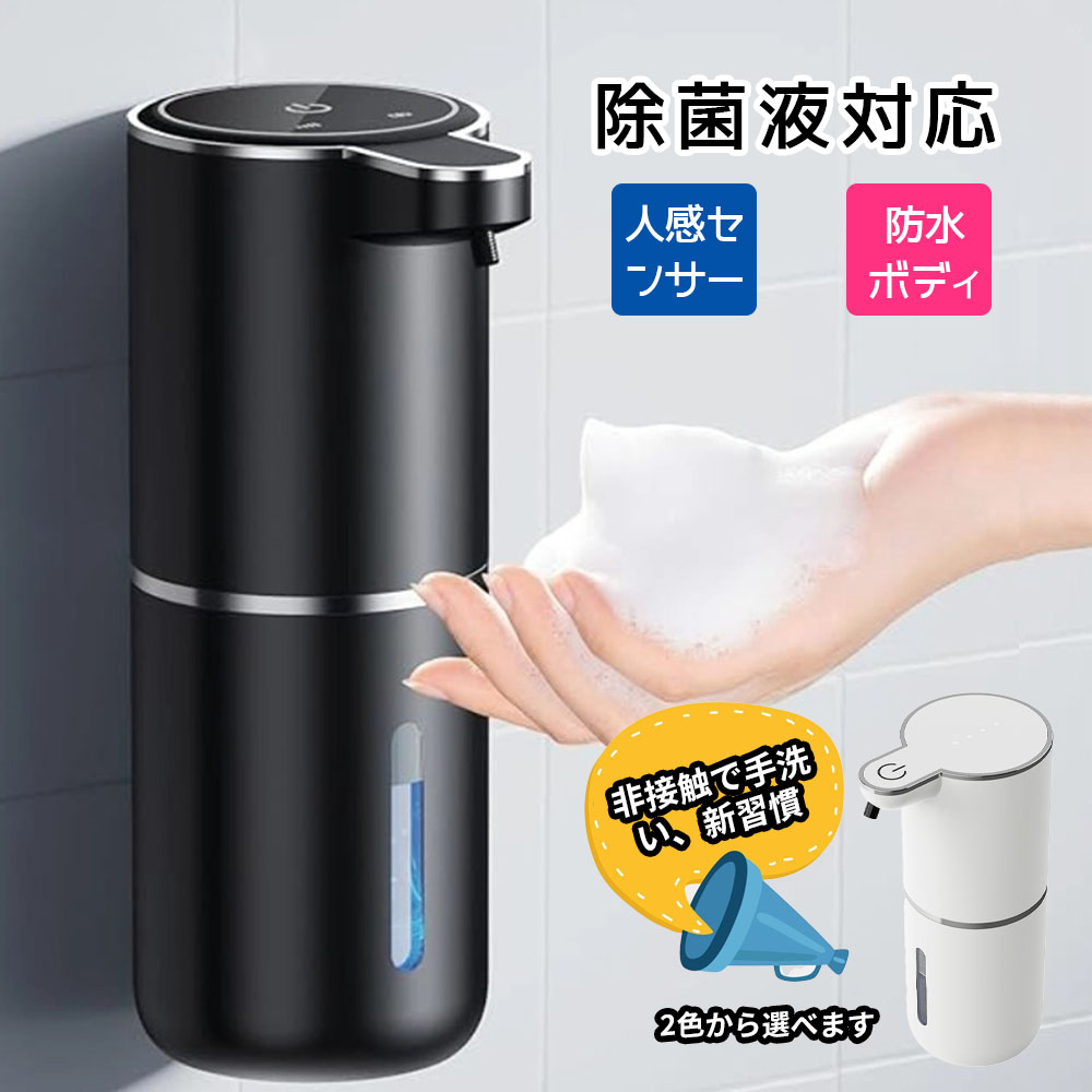 ハンドソープディスペンサー 洗剤ディスペンサー 非接触 380ml 自動 人感センサー 壁掛け 吐出量4段階調整 IPX5防水 キッチン 洗面所 オフィス  WBGHS-01-NU 
