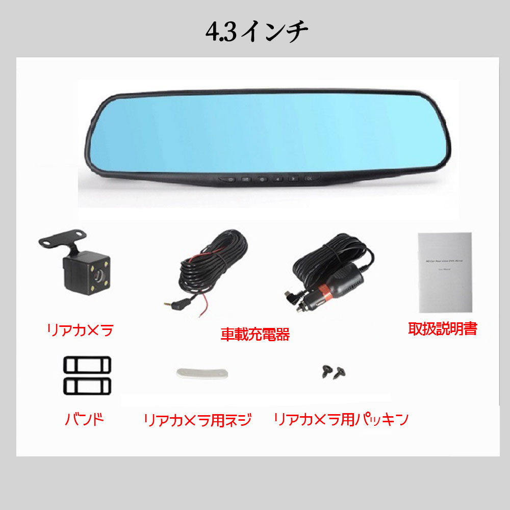 ドライブレコーダー 前後カメラ 170度超広角 ミラー型 操作簡単 動体検知 Gセンサー  4.3インチ液晶画面 三軸重力感知 上書き録画 緊急録画   WBGHS-01-T