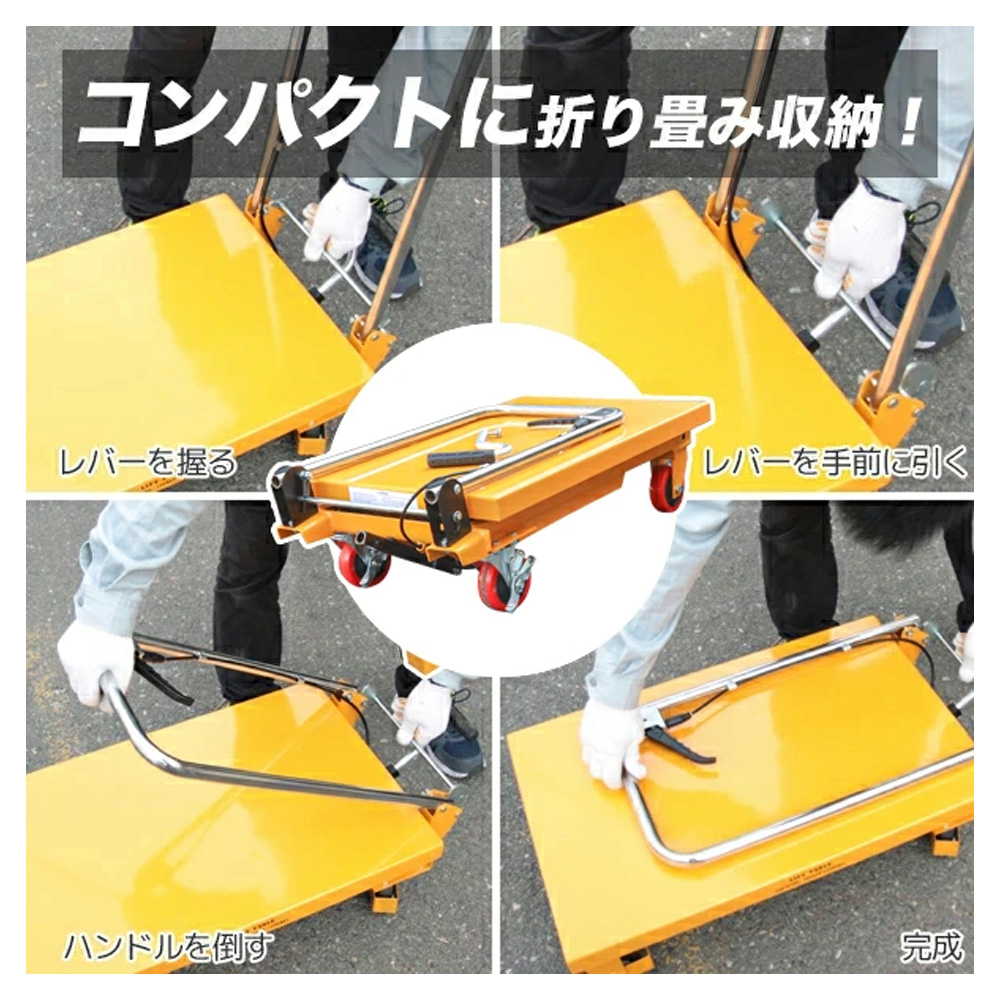 油圧テーブルリフト 積載荷重150kg 折りたたみ式 / 油圧式昇降台車 リフト台車  Z0535320