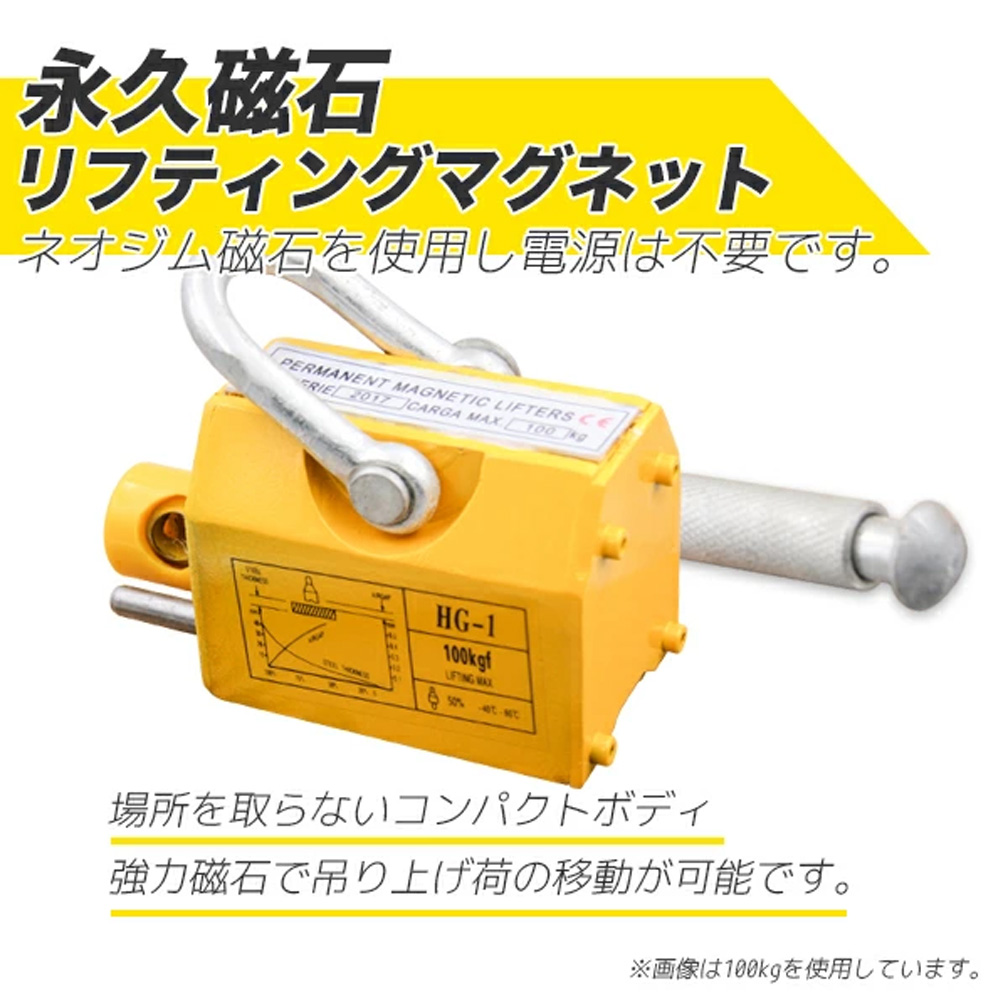 超強力リフティングマグネット100kg / リフマグ 電源不要 永久磁石 重量物 持ち上げ 吊り上げ 玉掛け CE認証安全  N0508450