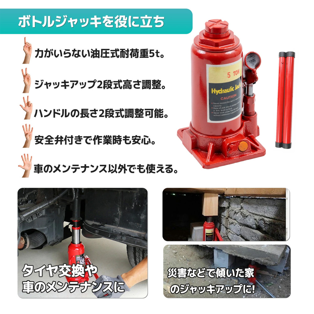 油圧式ボトルジャッキ 5t 赤 / 標準型 安全弁付 タイヤ・ホイール交換 アンダーピニング  L0547510
