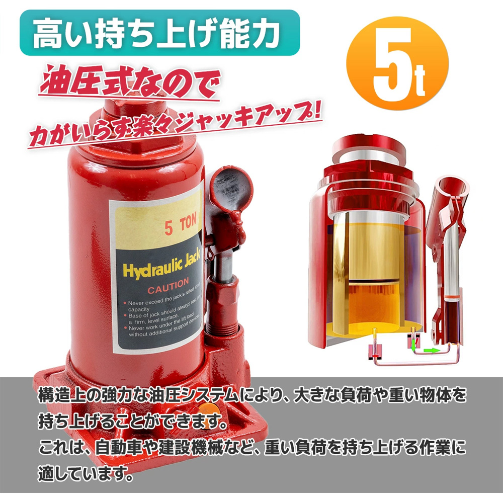 油圧式ボトルジャッキ 5t 赤 / 標準型 安全弁付 タイヤ・ホイール交換 アンダーピニング  L0547510