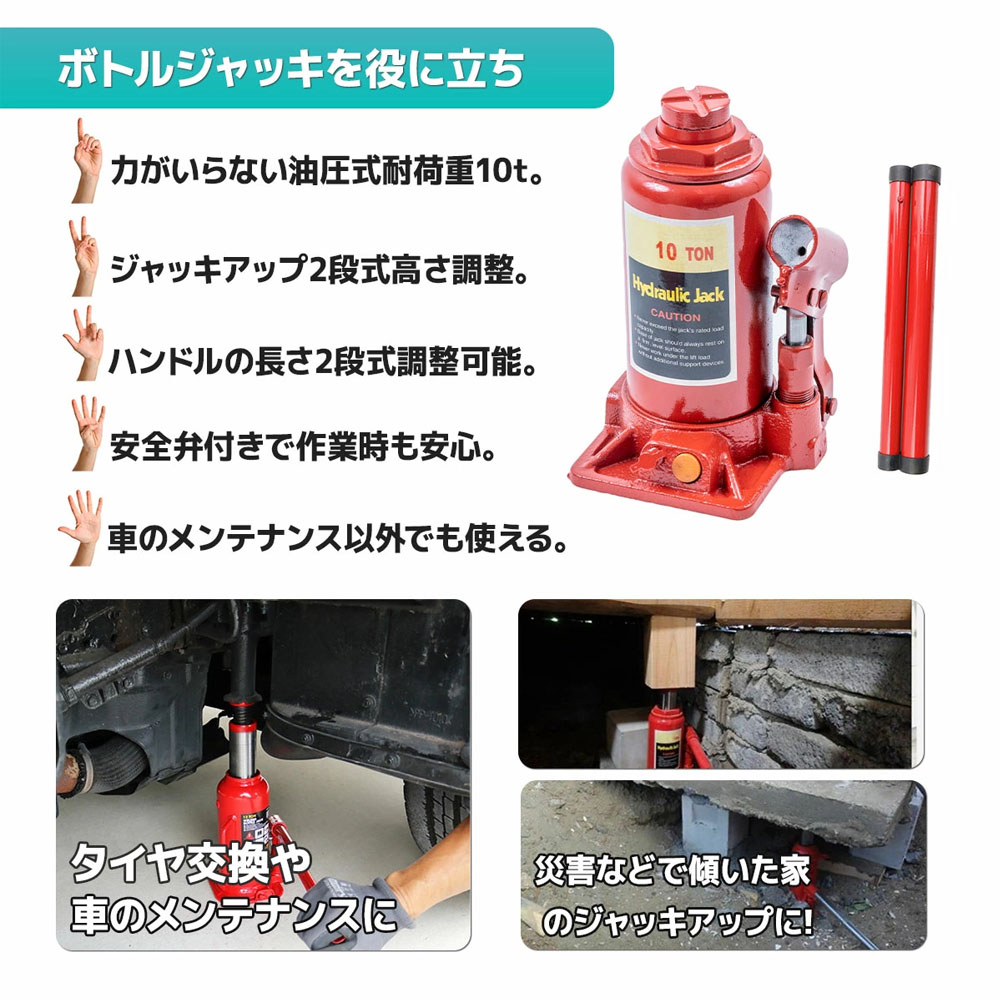 油圧式ボトルジャッキ 10t 赤 本体5.4KG　安定性抜群　 標準型 安全弁付 タイヤ・ホイール交換 アンダーピニング等 剛性・耐久性抜群　頻繁なメンテナンスや商用作業向き  L0547680