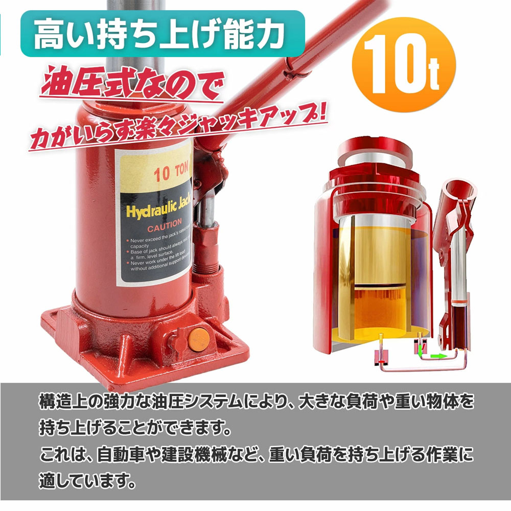 油圧式ボトルジャッキ 10t 赤 本体5.4KG　安定性抜群　 標準型 安全弁付 タイヤ・ホイール交換 アンダーピニング等 剛性・耐久性抜群　頻繁なメンテナンスや商用作業向き  L0547680