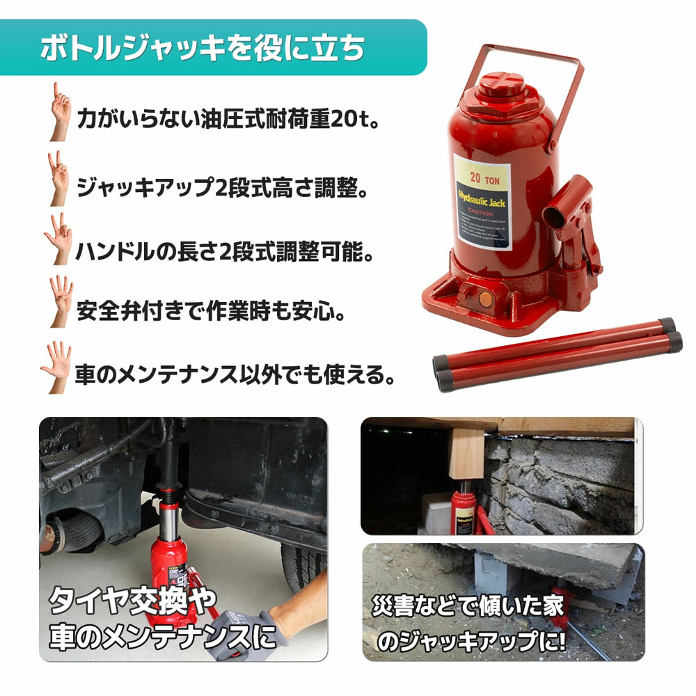 油圧式ボトルジャッキ 20t カラー選択 [赤・青] /本体11kg　安全バルブ付き　業務用途（整備工場・建設現場など）に向いている　 タイヤ・ホイール交換 アンダーピニング等　業務用／高頻度／重整備作業向き   L0547750