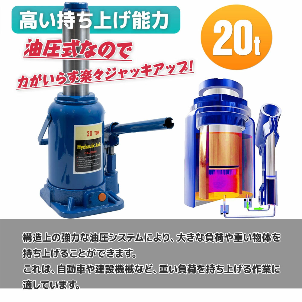 油圧式ボトルジャッキ 20t カラー選択 [赤・青] /本体11kg　安全バルブ付き　業務用途（整備工場・建設現場など）に向いている　 タイヤ・ホイール交換 アンダーピニング等　業務用／高頻度／重整備作業向き   L0547750