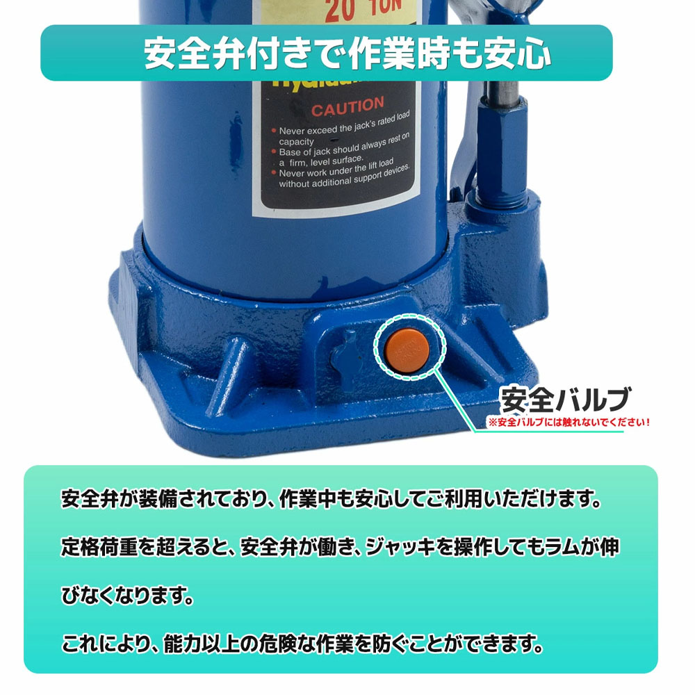 油圧式ボトルジャッキ 20t カラー選択 [赤・青] /本体11kg　安全バルブ付き　業務用途（整備工場・建設現場など）に向いている　 タイヤ・ホイール交換 アンダーピニング等　業務用／高頻度／重整備作業向き   L0547750