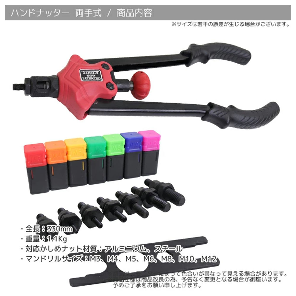 両手手動式ハンドナッター 7サイズ対応(M3/M4/M5/M6/M8/M10/M12) / ナットリベッター ナットリベット ナット打ち込み DIY  A0629160