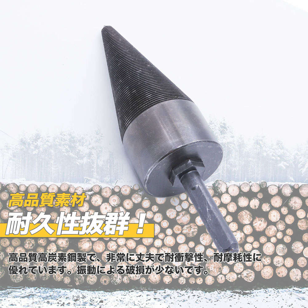 薪割り用ドリル 直径45mm 炭素鋼一体形成 / チョッパー ビット 電動ドリル 穴あけ 木材 掘削ツール DIY   A0650920