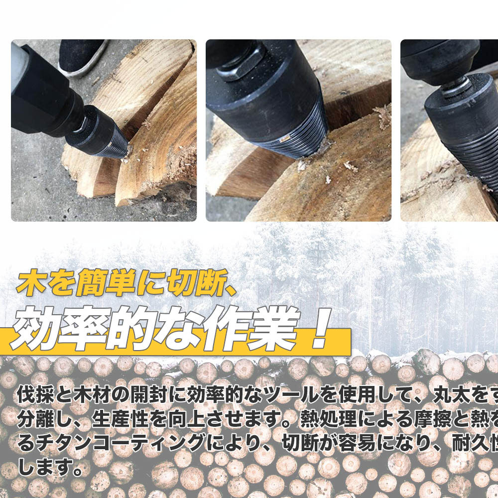 薪割り用ドリル 直径45mm 炭素鋼一体形成 / チョッパー ビット 電動ドリル 穴あけ 木材 掘削ツール DIY   A0650920