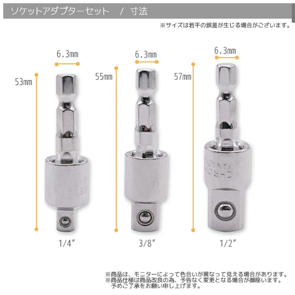 首振りソケットアダプター 3pcs 電動ドリル用 / DIY 工具 車用品 メンテナンス 整備 修理  A0653820