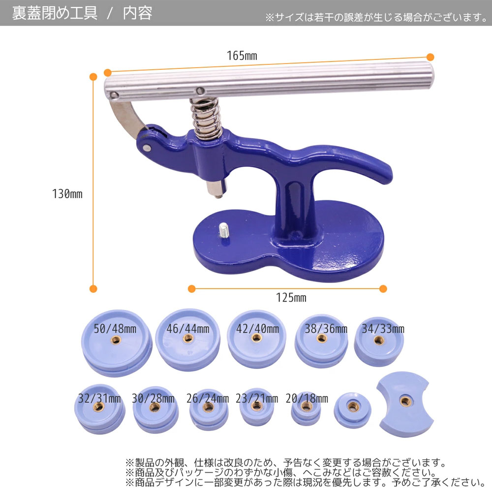 時計裏蓋閉め機 13pcs 18-50mm対応 汎用 / 腕時計 裏ブタ 閉め器 締め 電池交換 工具  A0661670