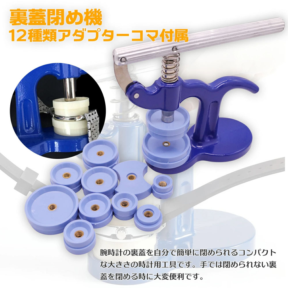 時計裏蓋閉め機 13pcs 18-50mm対応 汎用 / 腕時計 裏ブタ 閉め器 締め 電池交換 工具  A0661670