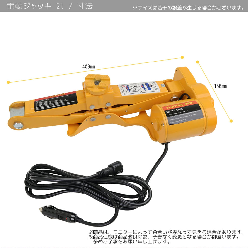 電動ジャッキ 2t DV12V パンタグラフ ケース付 / バッ直対応　シガーソケット対応 整備 フロアジャッキ ジャッキアップ タイヤ交換 オイル交換  K0521530