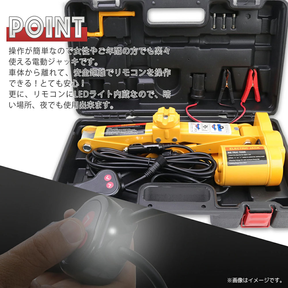 電動ジャッキ 2t DV12V パンタグラフ ケース付 / バッ直対応　シガーソケット対応 整備 フロアジャッキ ジャッキアップ タイヤ交換 オイル交換  K0521530