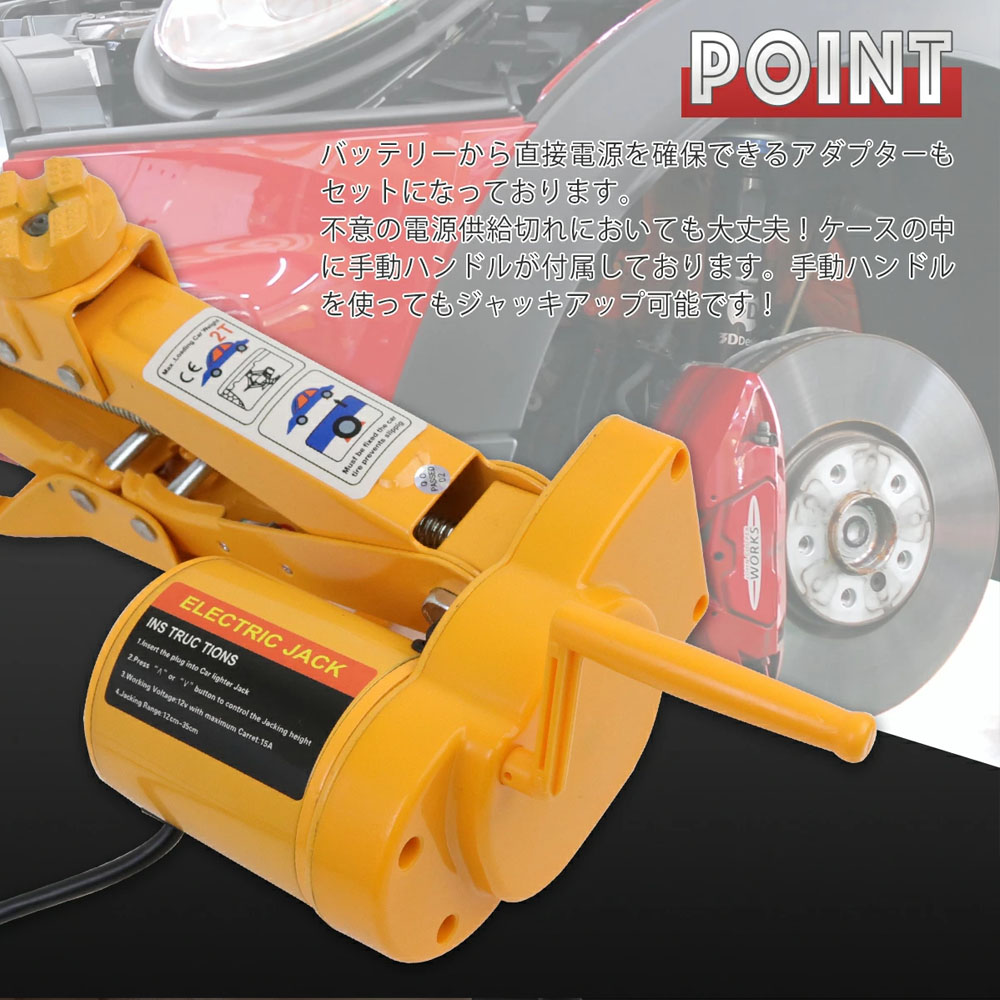 電動ジャッキ 2t DV12V パンタグラフ ケース付 / バッ直対応　シガーソケット対応 整備 フロアジャッキ ジャッキアップ タイヤ交換 オイル交換  K0521530