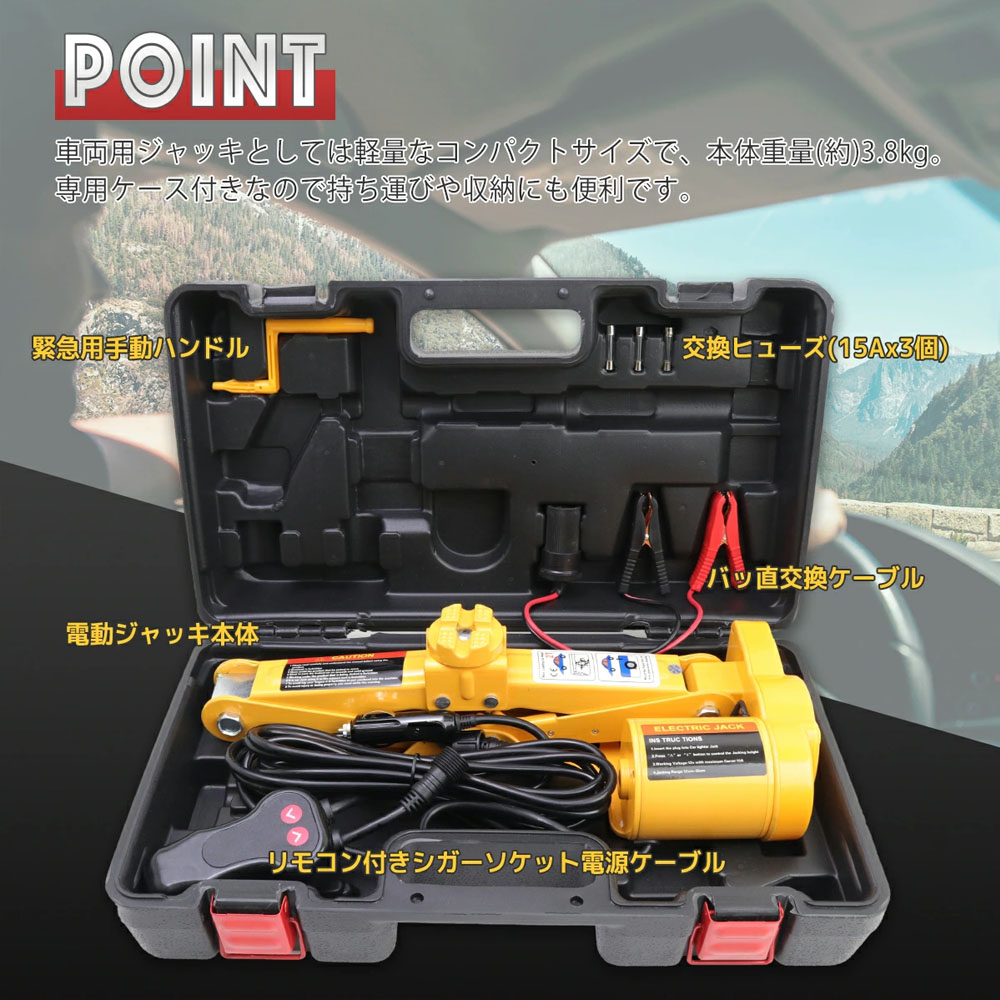 電動ジャッキ 2t DV12V パンタグラフ ケース付 / バッ直対応　シガーソケット対応 整備 フロアジャッキ ジャッキアップ タイヤ交換 オイル交換  K0521530
