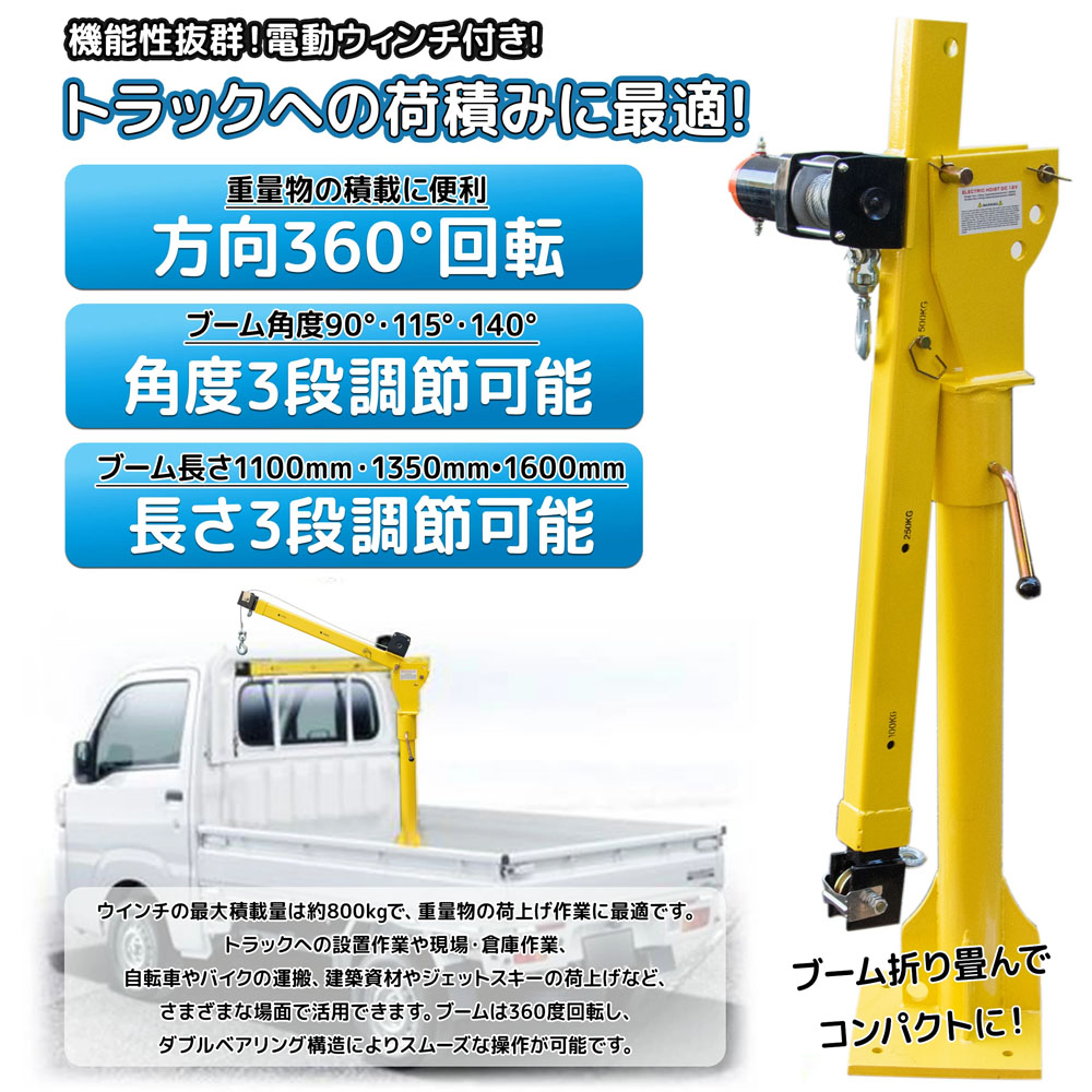  电动拾取起重机 最大能力500kg / 卡车起重机 Mini Crane 电动绞盘  Z0550790