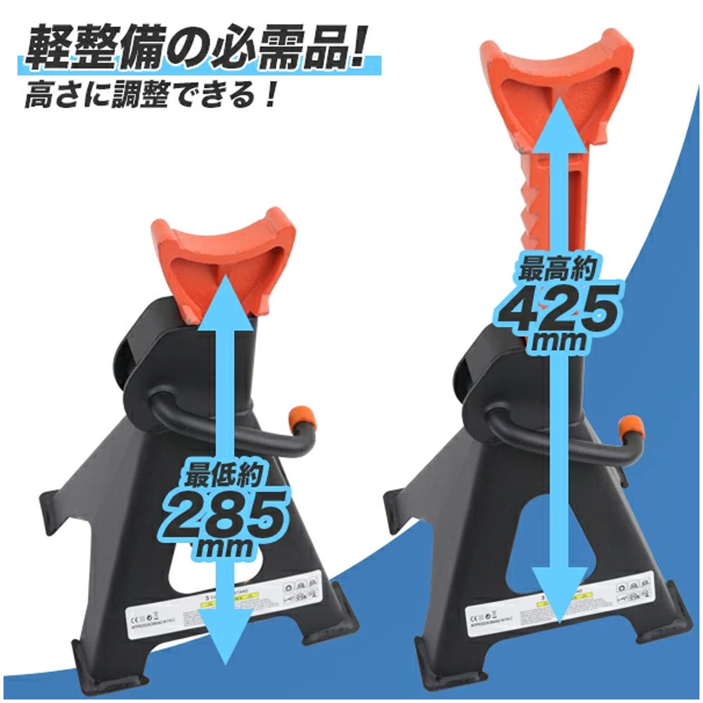 ジャッキスタンドA 2基セット 耐荷重3t / リジットラック 馬ジャッキ ジャッキアップ 整備　ラチェット式 2個セット ウマ 馬 ジャッキ スタンド ジャッキアップ 2基 車 タイヤ 交換  L0510570