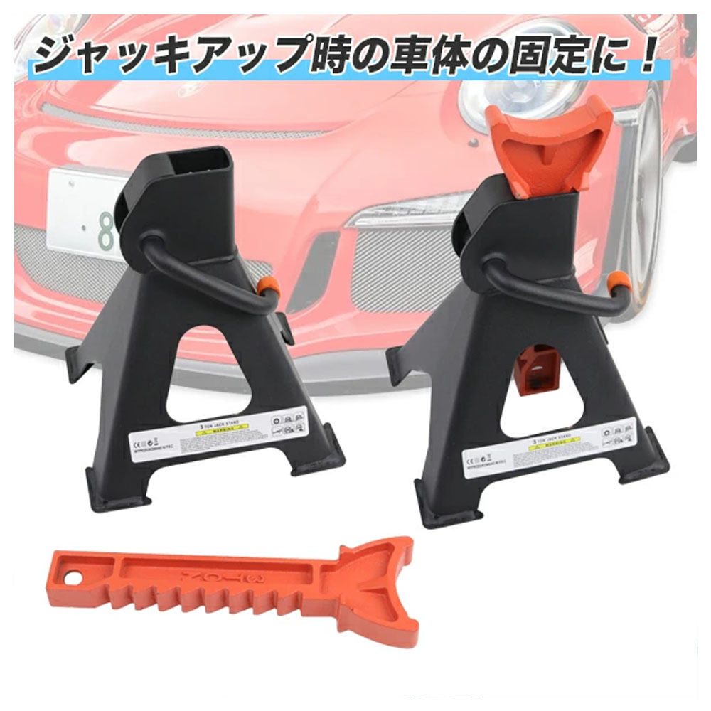 ジャッキスタンドA 2基セット 耐荷重3t / リジットラック 馬ジャッキ ジャッキアップ 整備　ラチェット式 2個セット ウマ 馬 ジャッキ スタンド ジャッキアップ 2基 車 タイヤ 交換  L0510570