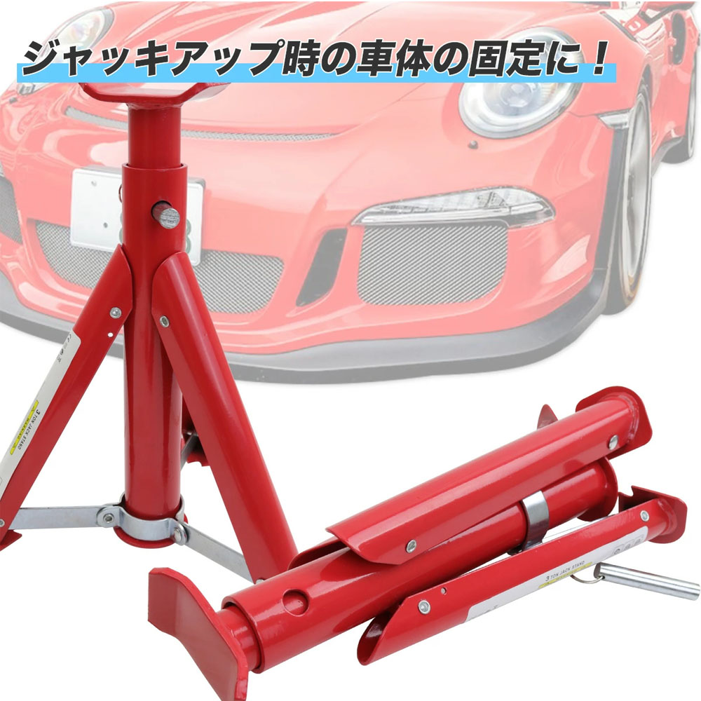ジャッキスタンドB 2基セット 耐荷重3t / リジットラック 馬ジャッキ ジャッキアップ 整備 /折畳み式/耐荷重：3t (2基使用)/最低位：300mm/最高位：410mm /高さ調整：4段階(ピン式)     L0509750