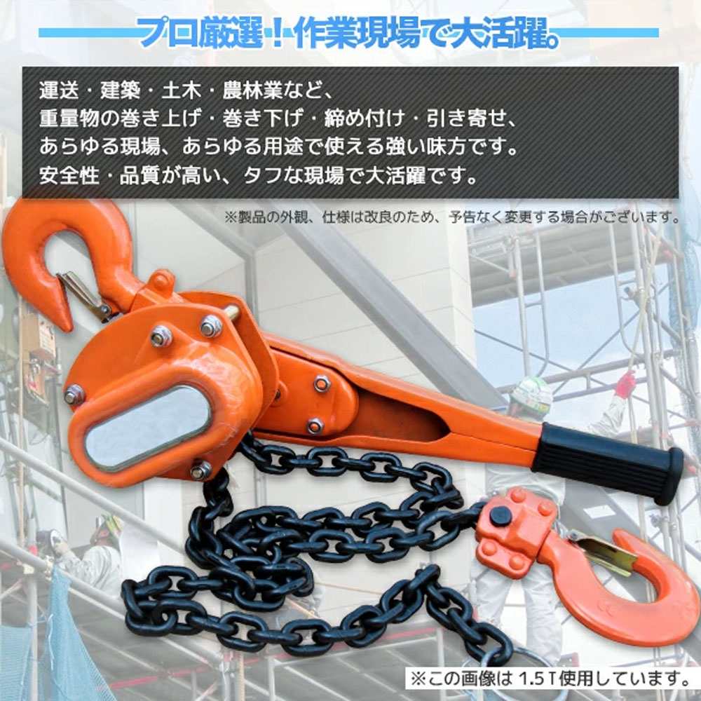 レバーホイスト 最大能力1.5t(1500kg) / チェーンホイスト 小型 軽量 吊上げ 玉掛け 牽引標準揚程約1.5m 荷締め 荷揚げ 引寄せ 固定 建築 運搬 土木  C0557890