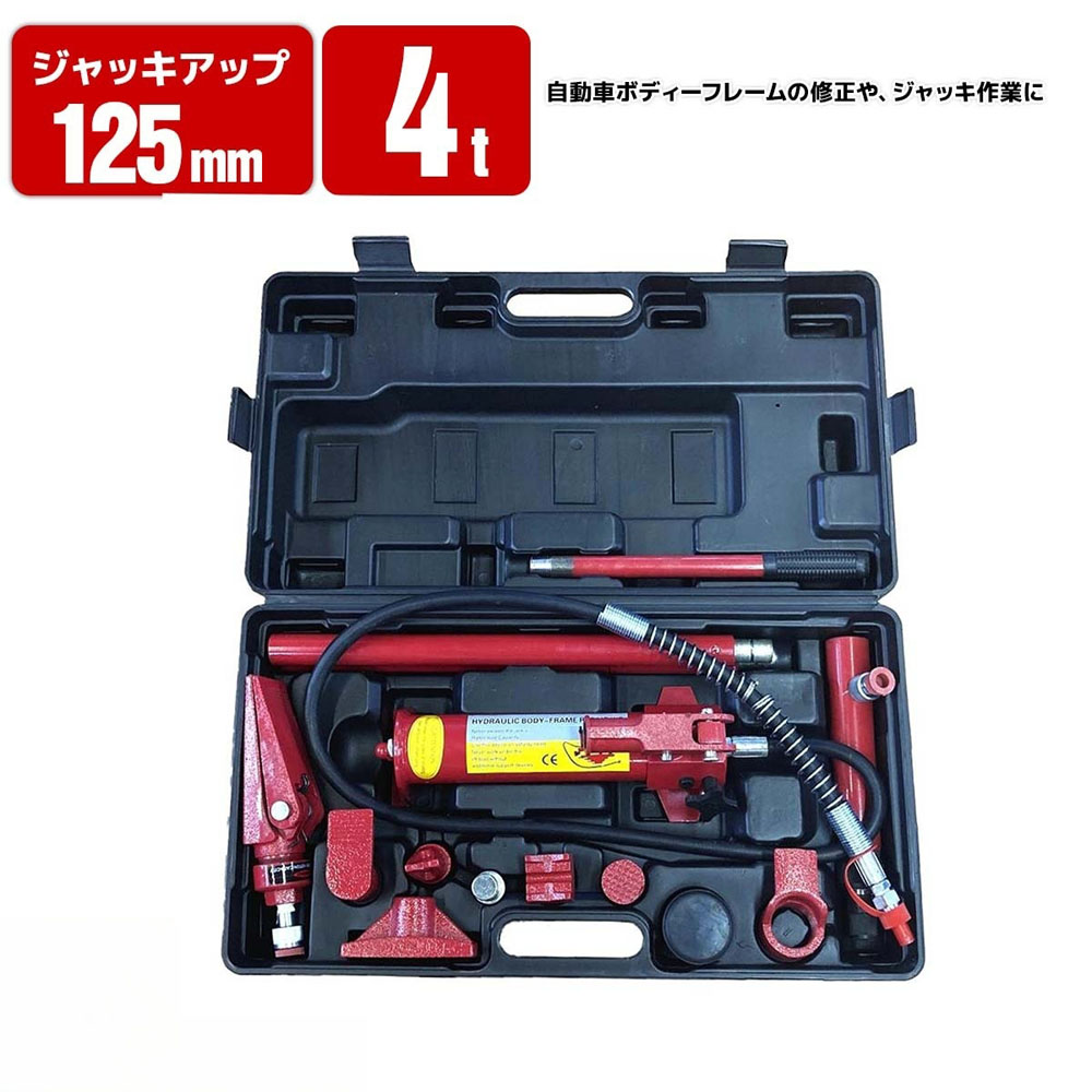 ロングラムジャッキ 油圧 4t ジャッキ 油圧式ロングラムジャッキ 油圧ジャッキ ポートパワーセット  L0547990