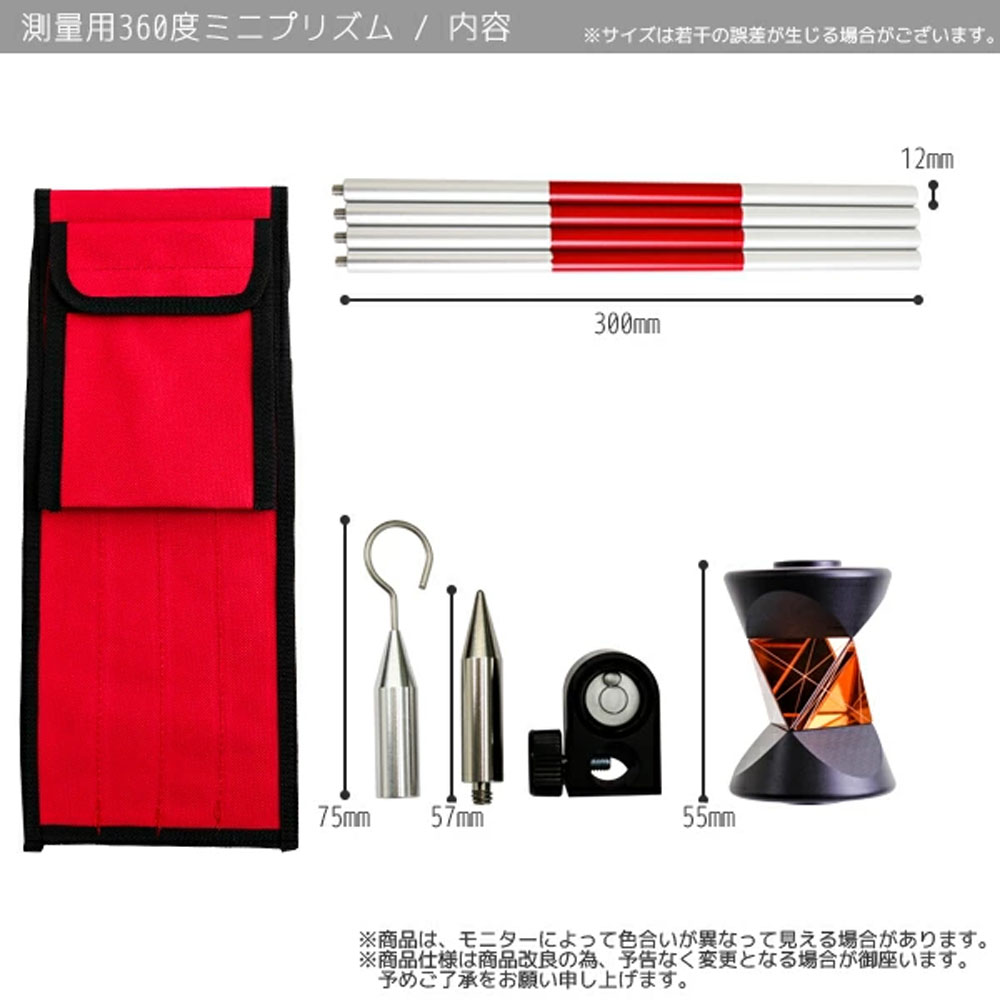 ミニプリズム360°ピンポールセット 測量機器 / キャリーバッグ付属 反射プリズム レーザー ターゲット Leica GRZ101同等品   N0621380