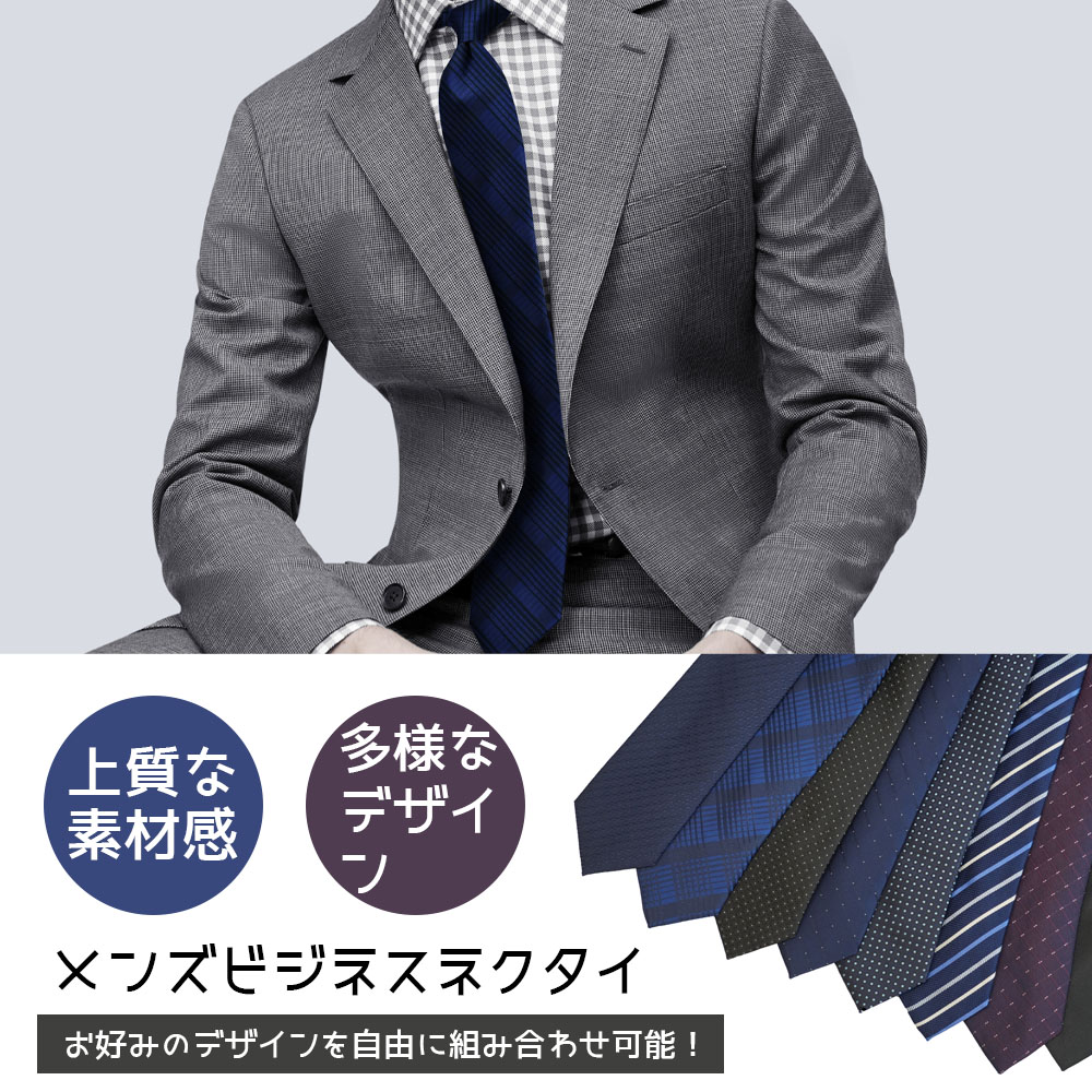 ビジネスネクタイ  メンズ  1本/3本/5本セット 自由に組み合わせ 洗える 洗濯機可 高級感 無地 チェック柄 花柄 父の曰 卒業祝い  就職祝い  バレンタインデー  DSLD