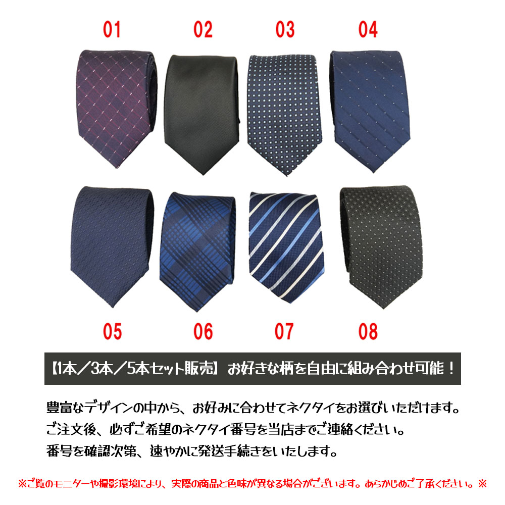ビジネスネクタイ  メンズ  1本/3本/5本セット 自由に組み合わせ 洗える 洗濯機可 高級感 無地 チェック柄 花柄 父の曰 卒業祝い  就職祝い  バレンタインデー  DSLD