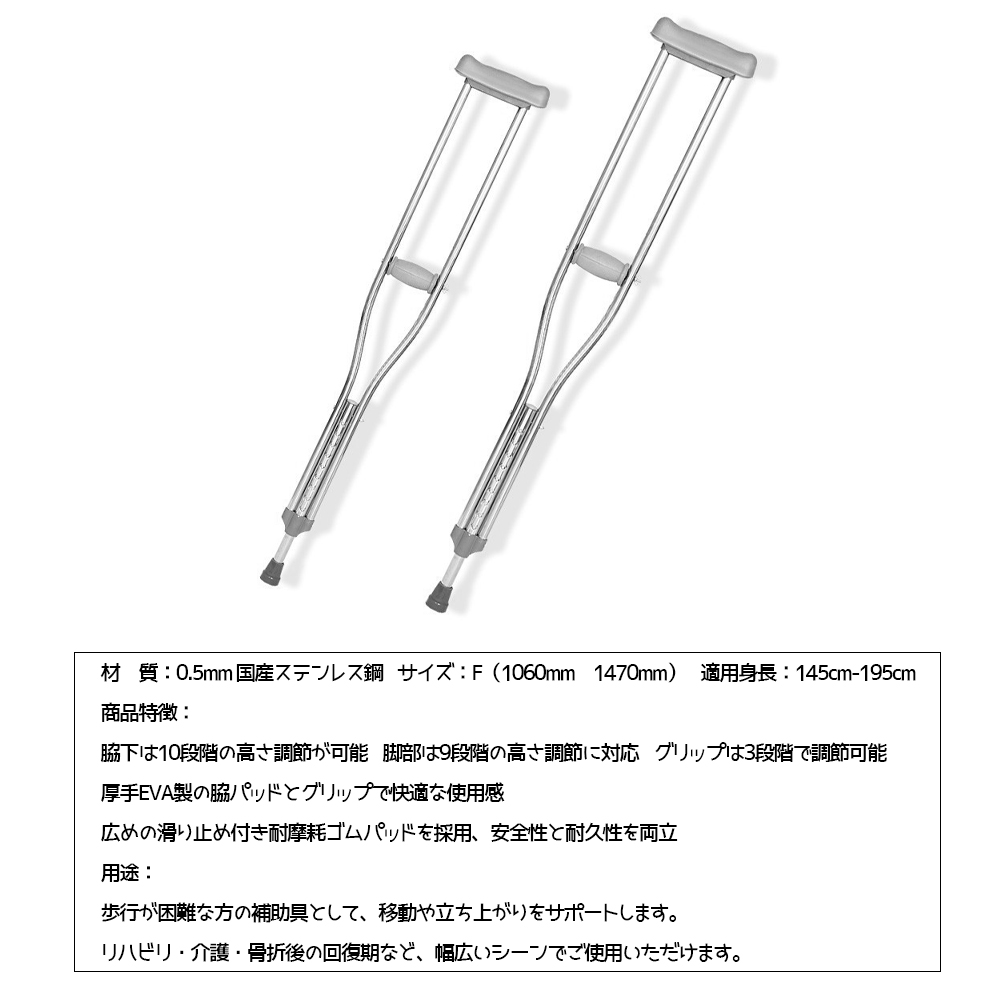 松葉杖 高さ調節可能 身長145～195cm対応 軽量 疲れにくい 安定 ネジ固定 脱落防止 耐摩耗ゴム 耐久性 男性用 女性用 介護 リハビリ 骨折後  歩行補助 福祉用具   GYSLG-01 
