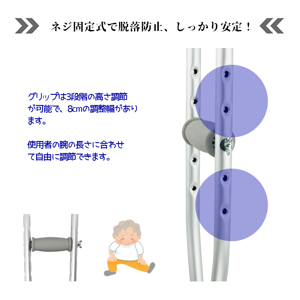 松葉杖 高さ調節可能 身長145～195cm対応 軽量 疲れにくい 安定 ネジ固定 脱落防止 耐摩耗ゴム 耐久性 男性用 女性用 介護 リハビリ 骨折後  歩行補助 福祉用具   GYSLG-01 