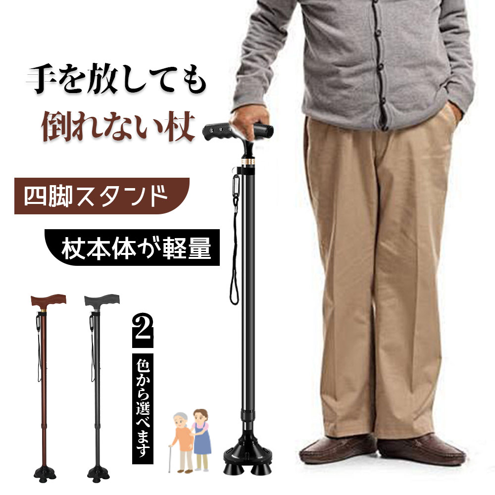  杖 4本足 自立式 ４点杖 对応身長140~190cm 軽量 10段階調節 タグ付き 多機能 滑り止めグリップ 快適な握り心地 男性用  女性用 介護用品 敬老の日 母の日    GYSLG-03