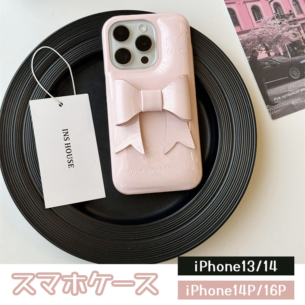 スマホケース iPhone 大きいリボン  ピンク 蝶結び 可愛い おしゃれ 彼女 女子 プレゼント ギフト 贈り物 iPhone13 iPhone14 iPhone16 iPhone16P   5626-8