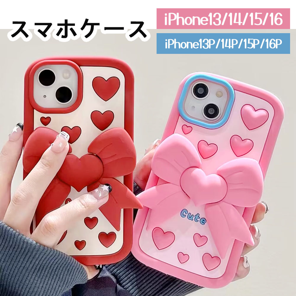 スマホケース iPhone リボン  蝶結び 可愛い おしゃれ シリコン 彼女 女子 プレゼント ギフト 贈り物  ピンク レッド iPhone13 iPhone13P iPhone14 iPhone14P iPhone15  iPhone15P  iPhone16 iPhone16P   5616-4