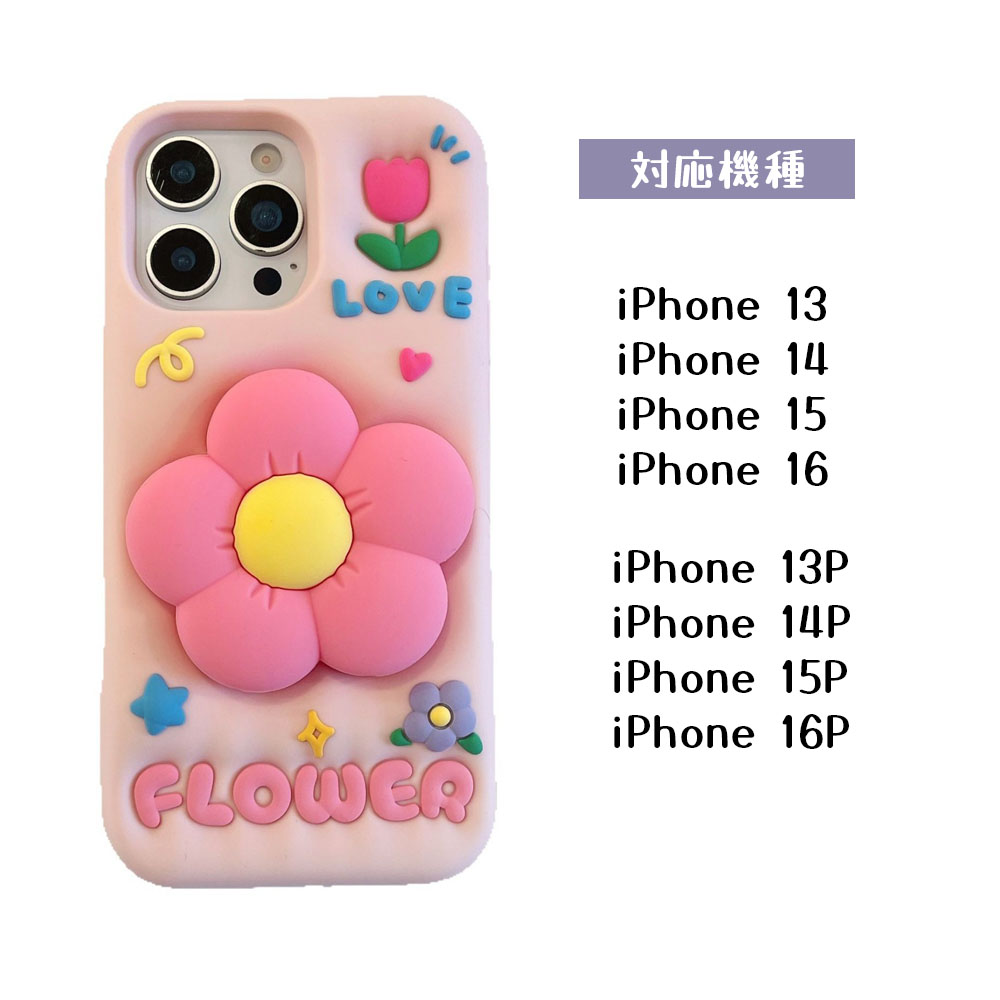 スマホケース iPhone 花 可愛いはな フラワー 持ちやすい　かわいい おしゃれ  彼女 女子 プレゼント ギフト 贈り物  iPhone13 iPhone13P iPhone14 iPhone14P iPhone15  iPhone15P  iPhone16 iPhone16P  5616-13