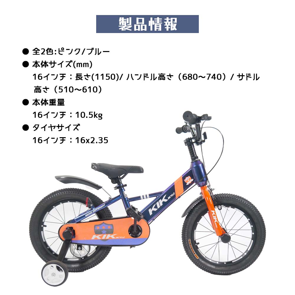 儿童用自行车 16英寸 带辅助轮 幼儿用 自行车 附带支架·铃铛·泥挡·护具  生日礼物 男孩 女孩 可选粉色·蓝色  KS16