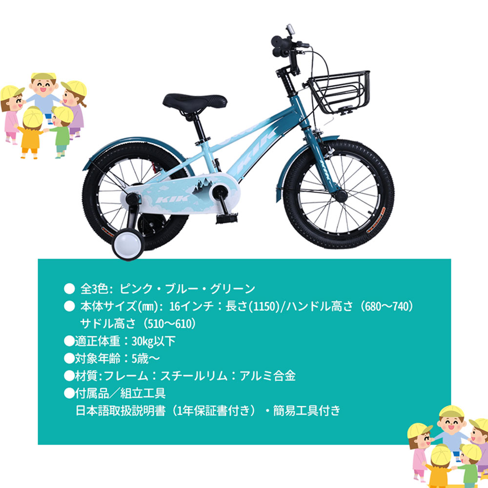 子ども自転車 16インチ  補助輪付き 取り外し可能 カゴ付き 泥よけ 巻き込み防止 キッズ 男の子 女の  ZFJ子 プレゼント ギフト 入学祝い 誕生日  ZFJ