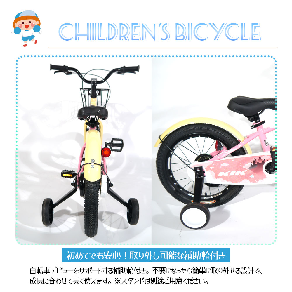 子ども自転車 16インチ  補助輪付き 取り外し可能 カゴ付き 泥よけ 巻き込み防止 キッズ 男の子 女の  ZFJ子 プレゼント ギフト 入学祝い 誕生日  ZFJ