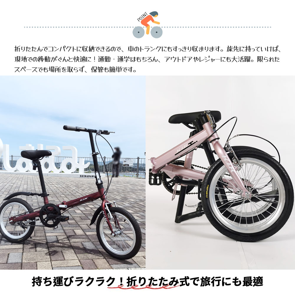 自転車 折りたたみ自転車 16インチ 小径車 前後泥除け フロントリフレクター 視認性向上 通勤 通学 男女兼用 プレゼント ギフト  KGP